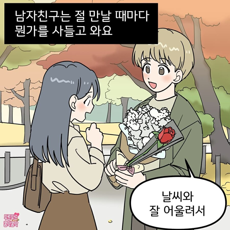 남편이 저한테 너무 잘 해줘요_1.jpg
