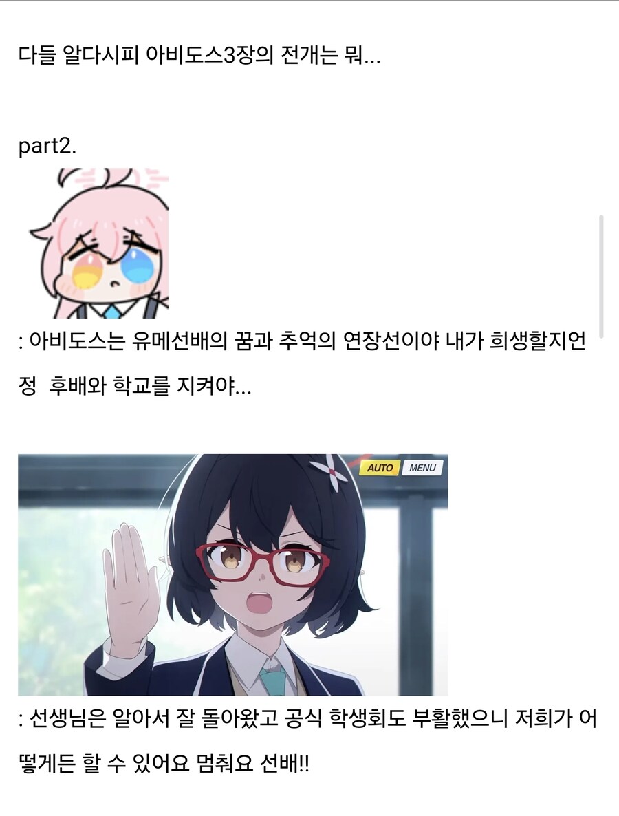 블루아카) 아비도스 3장 스토리를 이해하는 방법_1.jpg