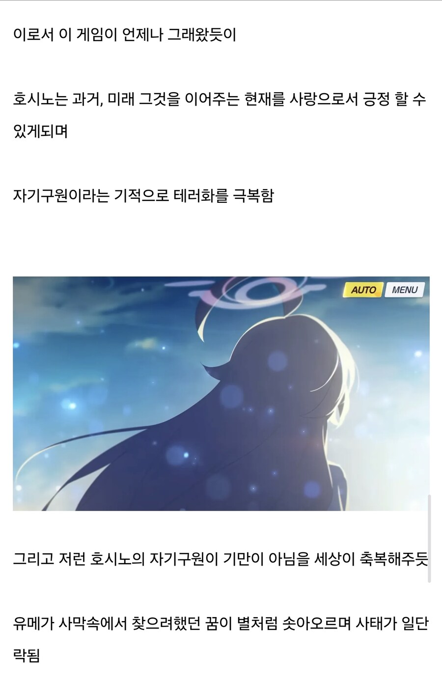 블루아카) 아비도스 3장 스토리를 이해하는 방법_13.jpg