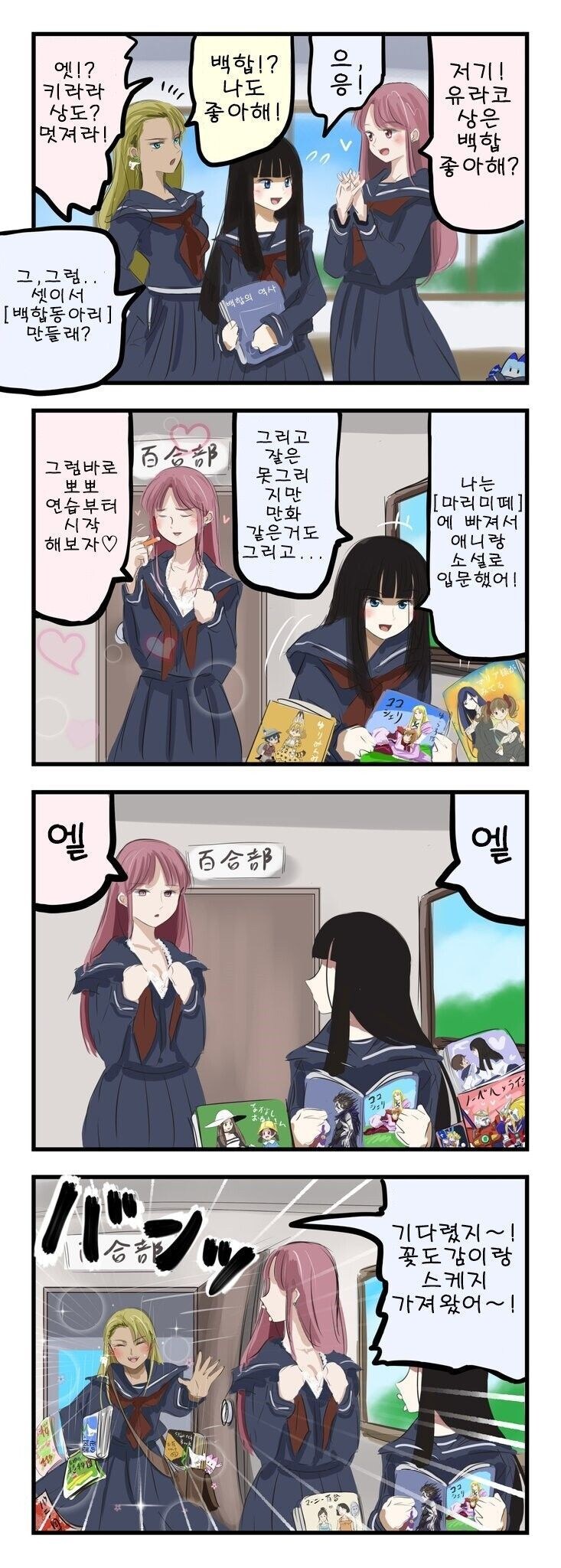 백합 동아리를 만드는 여고생들 ㅗㅜㅑ..._1.jpg