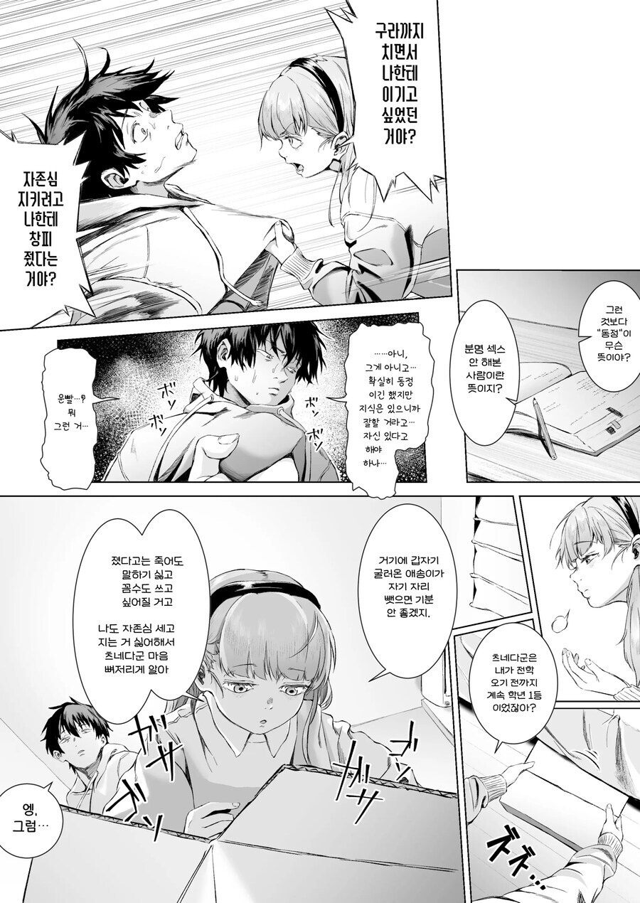 월반 천재소녀 놀려 먹다 역관광 당하는.manhwa_13.jpg