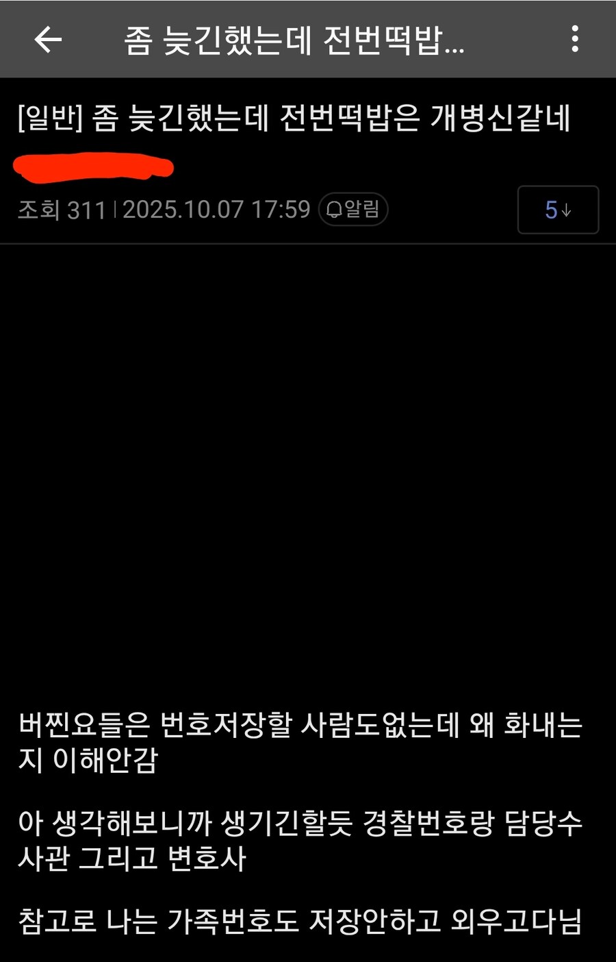 ㅇㅇㄱ) ?? : 전화번호 저장 안했다고 뭐라하는거 찐따같음_1.jpg