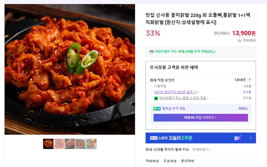 [카카오] 맛집 신사동 홍미닭발 (무배/13900원)_1.png