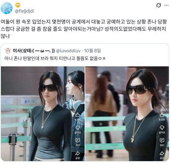 트위터 여돌 브라 논란.jpg_2.png