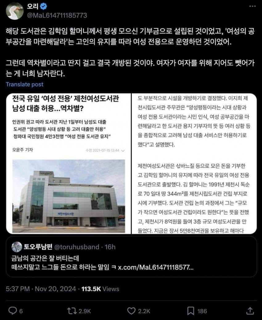 기부금으로 지어진 여성도서관의 진실_1.png