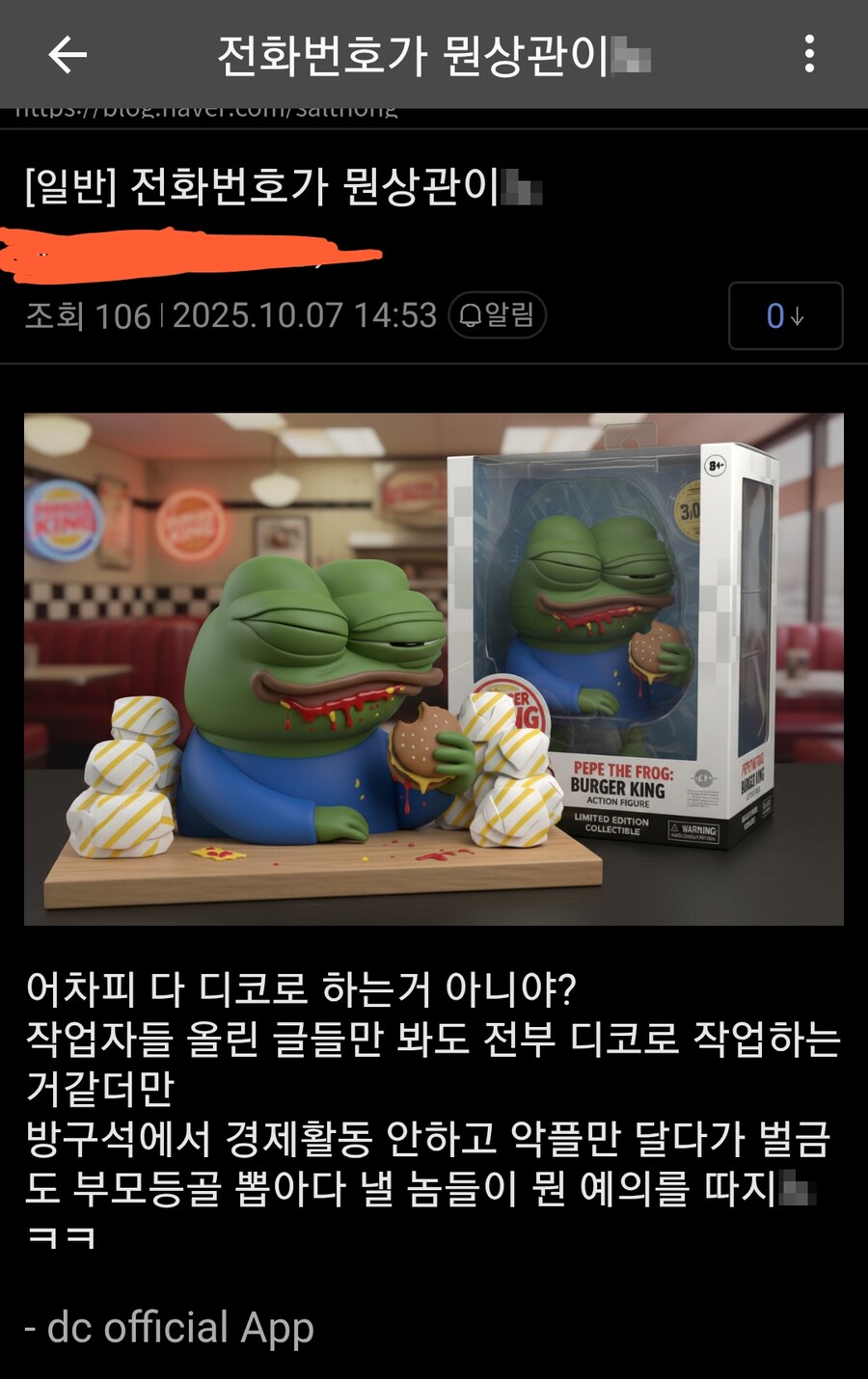 ㅇㅇㄱ) ?? : 전화번호 저장 안했다고 뭐라하는거 찐따같음_2.png
