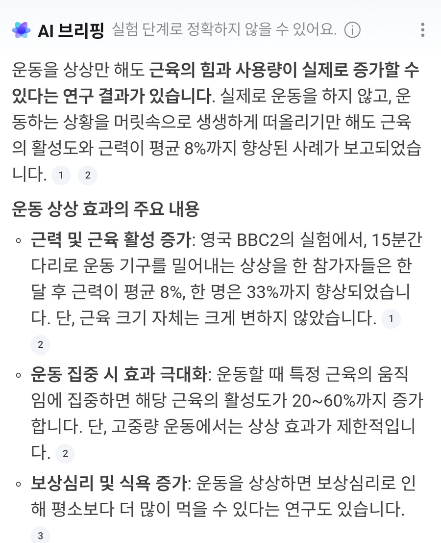 운동하는 상상만 해도 근육이_1.jpg