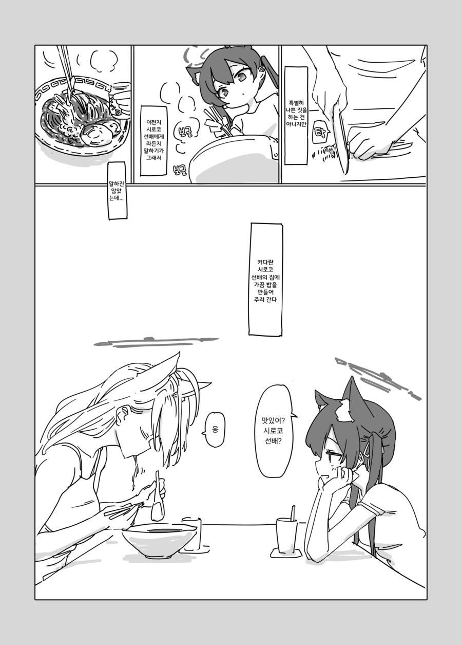 블루아카) Abydos Two Smoking Barrels.manhwa_3.png