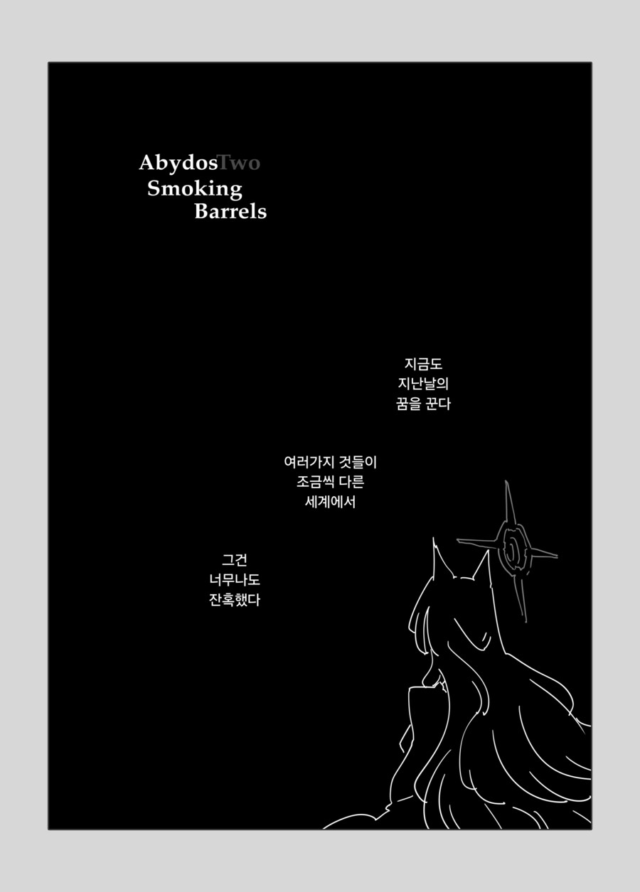 블루아카) Abydos Two Smoking Barrels.manhwa_4.png
