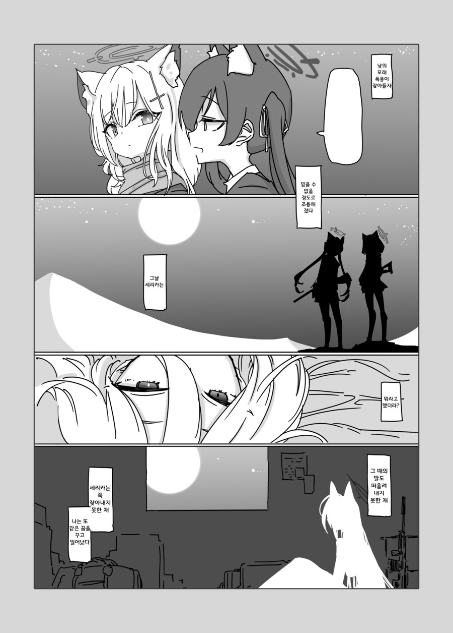 블루아카) Abydos Two Smoking Barrels.manhwa_5.png