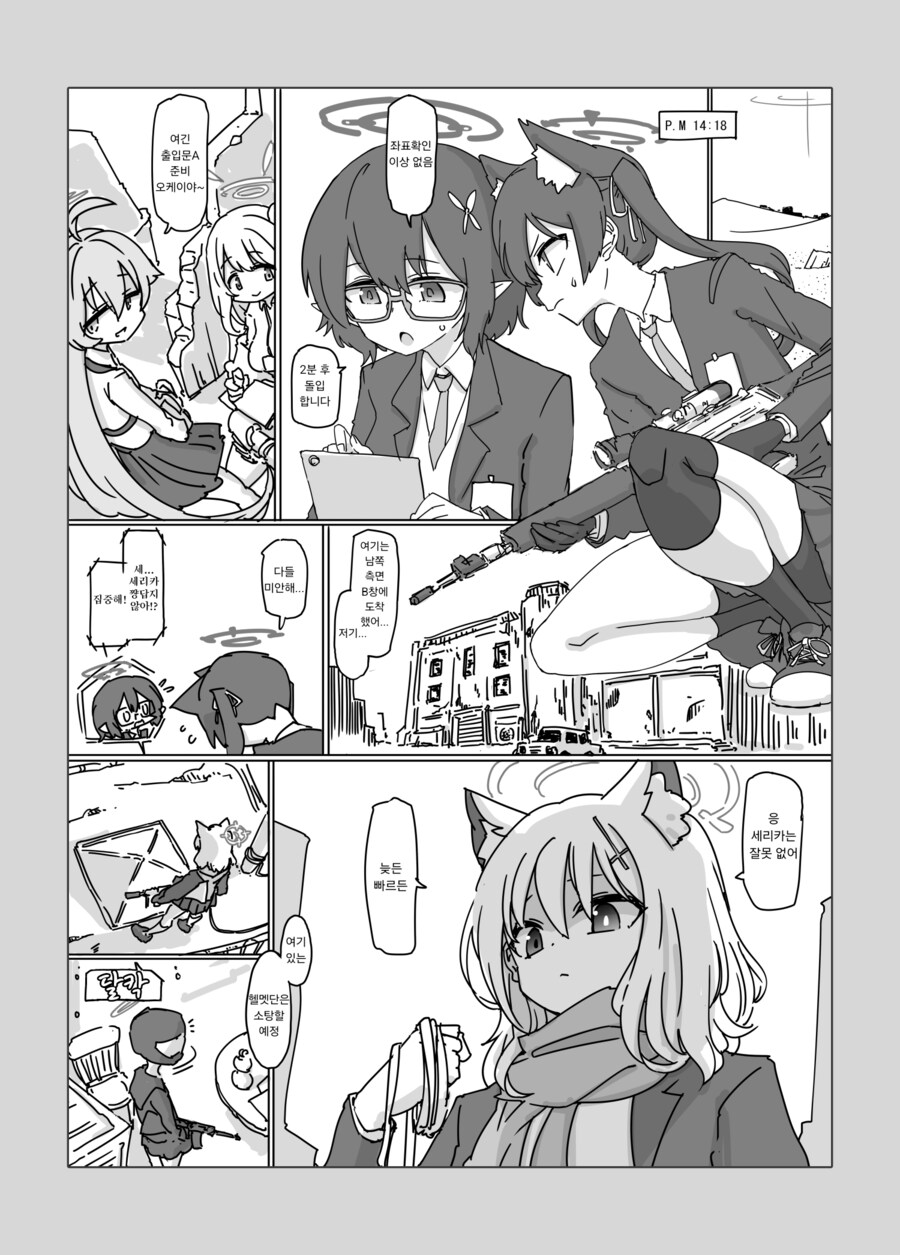 블루아카) Abydos Two Smoking Barrels.manhwa_6.png