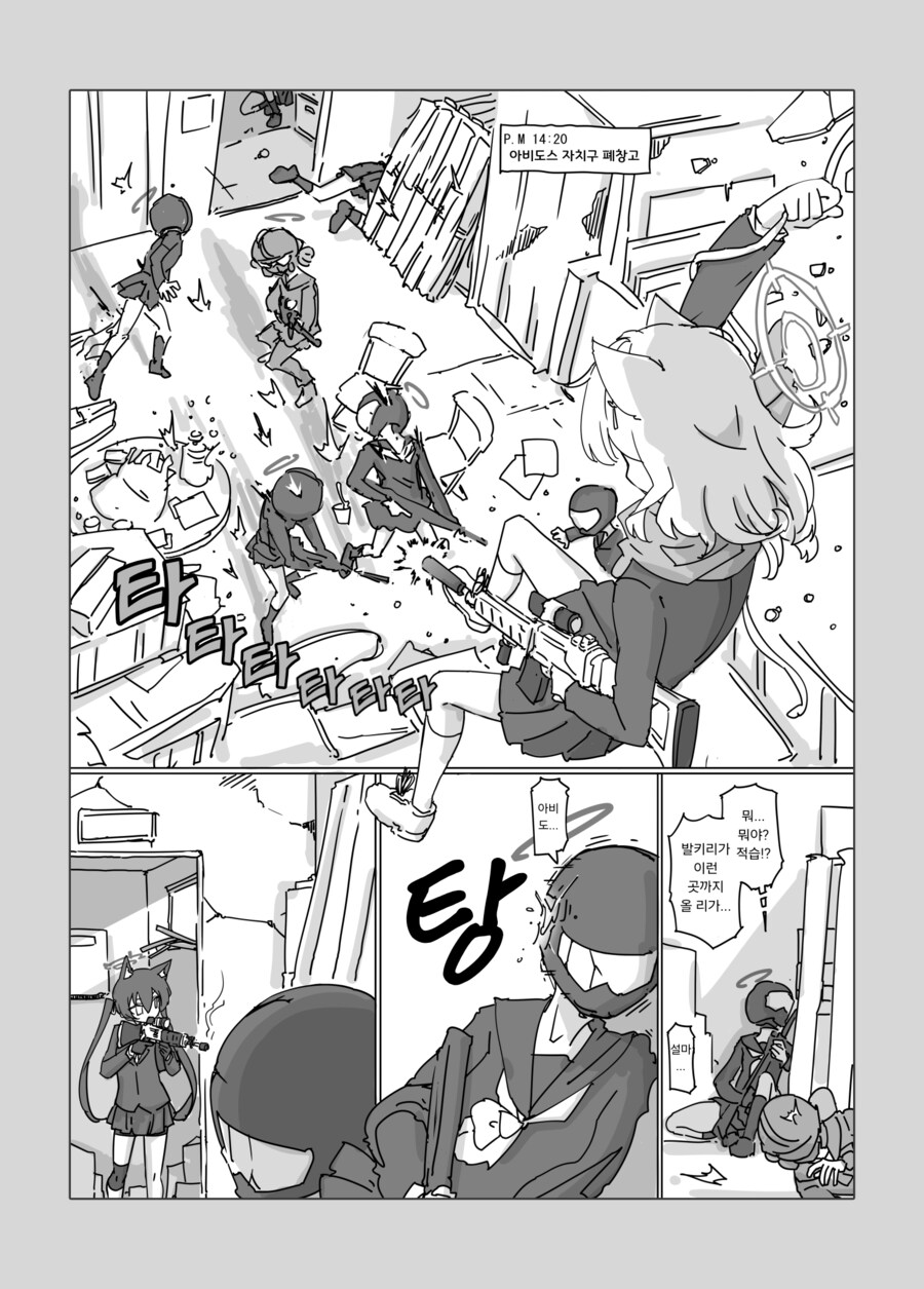 블루아카) Abydos Two Smoking Barrels.manhwa_7.png