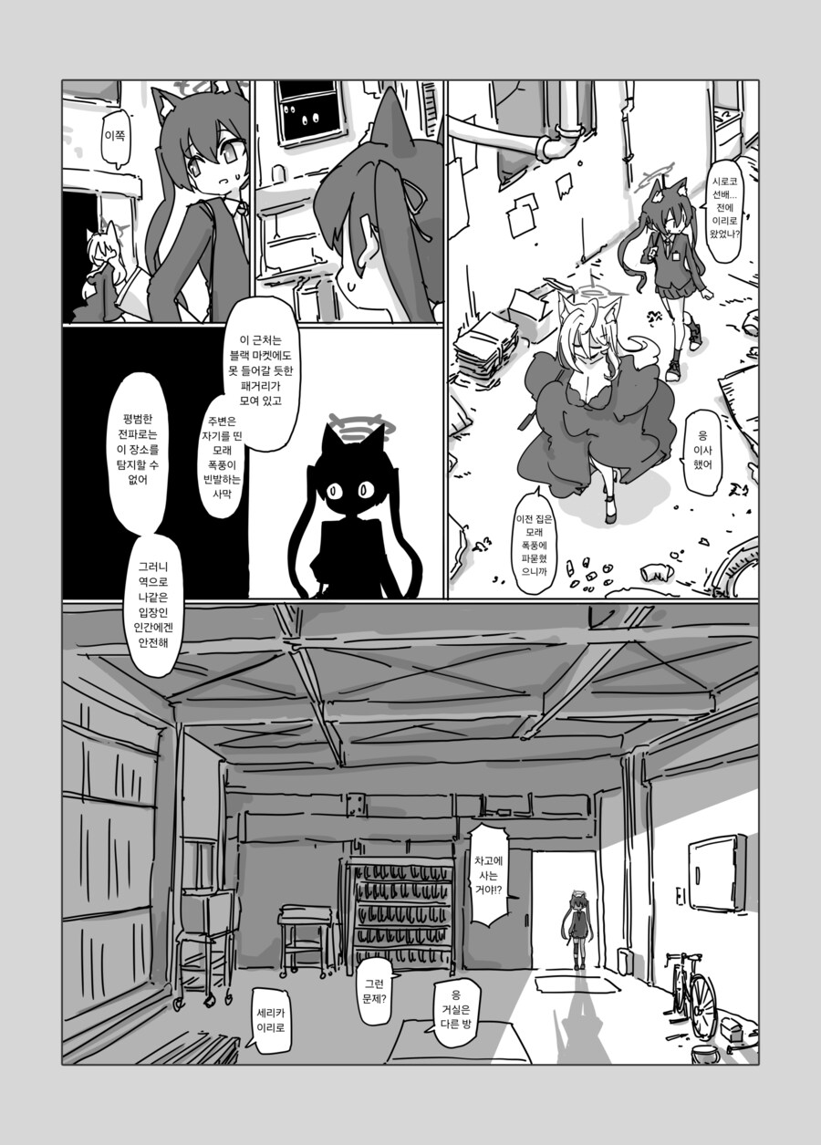 블루아카) Abydos Two Smoking Barrels.manhwa_15.png