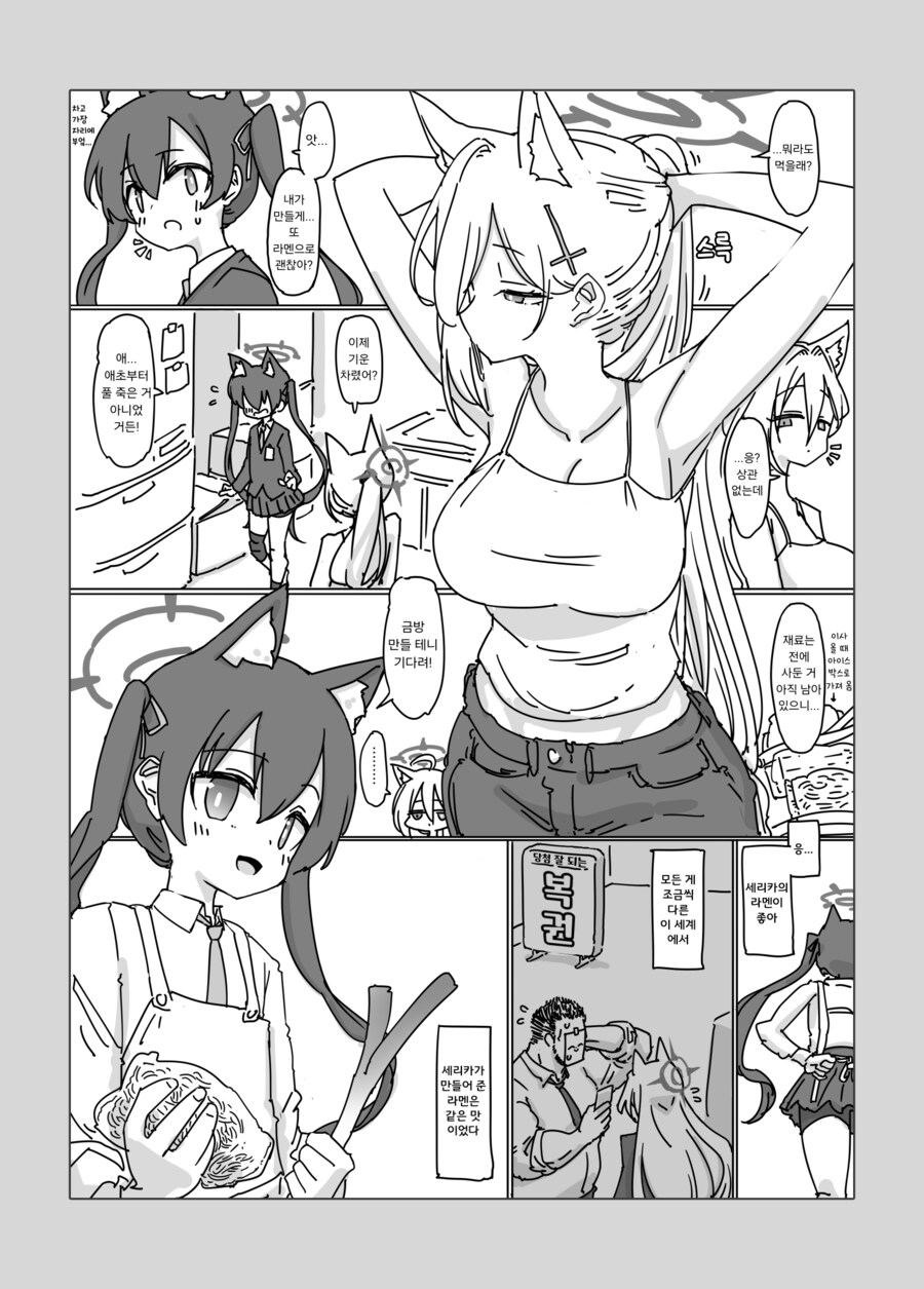 블루아카) Abydos Two Smoking Barrels.manhwa_16.png