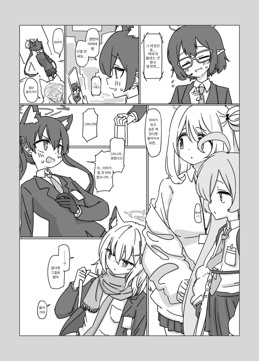 블루아카) Abydos Two Smoking Barrels.manhwa_9.png
