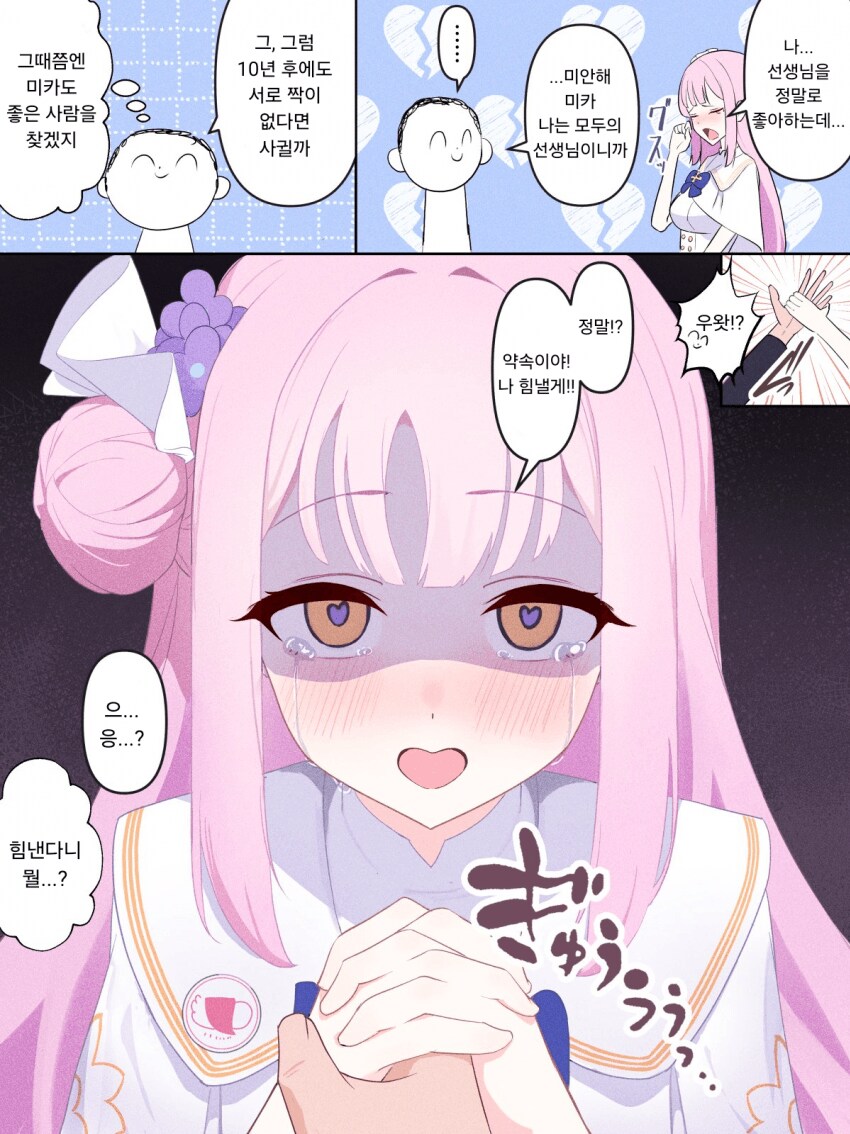 블루아카)1인 입구 막기하는 만화_1.png