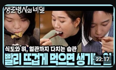 먹방은 끝냈다는 생로병사의 비밀_4.png