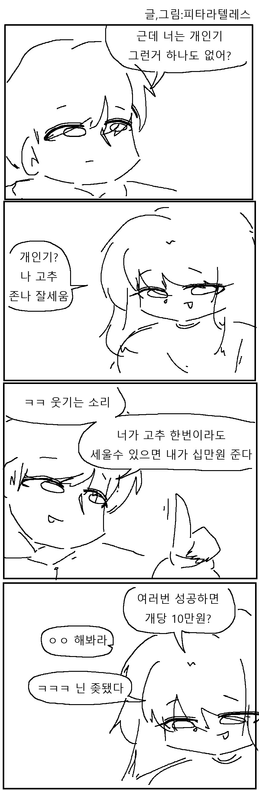 잘 세우는 개인기 만화!!!.manwha_1.png