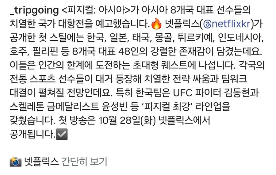 피지컬 : 아시아 에 중국이 없는 이유_9.webp
