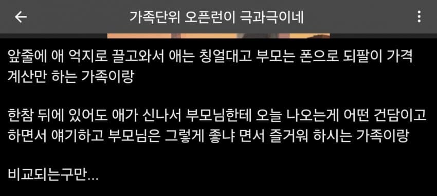 오픈런때 가족들 분위기 비교_1.jpg
