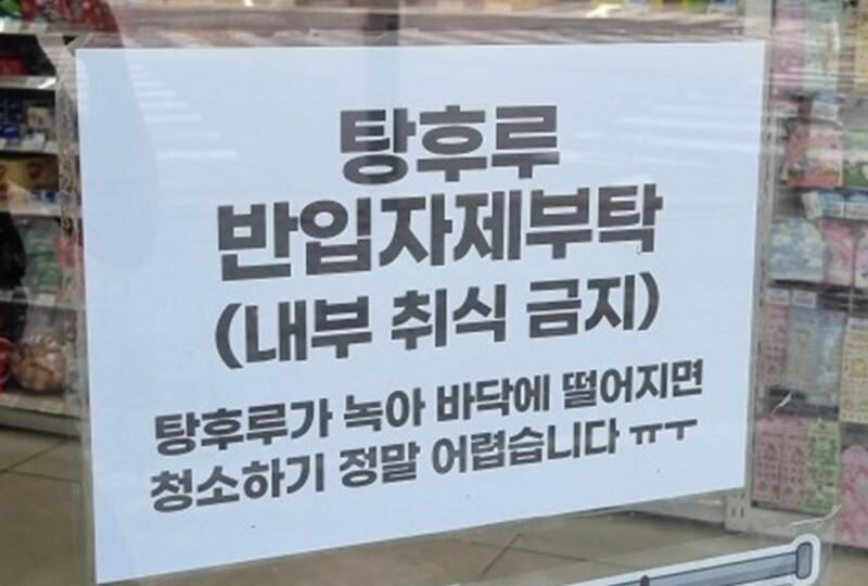 탕후루 대세 시즌에 주변 가게들에 붙어 있던 것_2.png