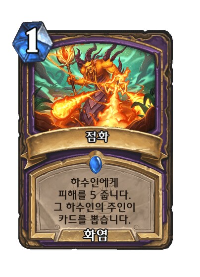 하스스톤) 진성와우저들은 발작하는 카드_2.png