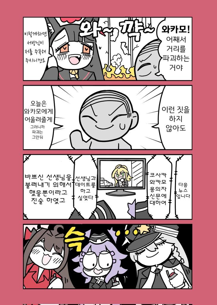 블루아카) 바쁜 선생님을 불러내는 방법.manga_1.jpg