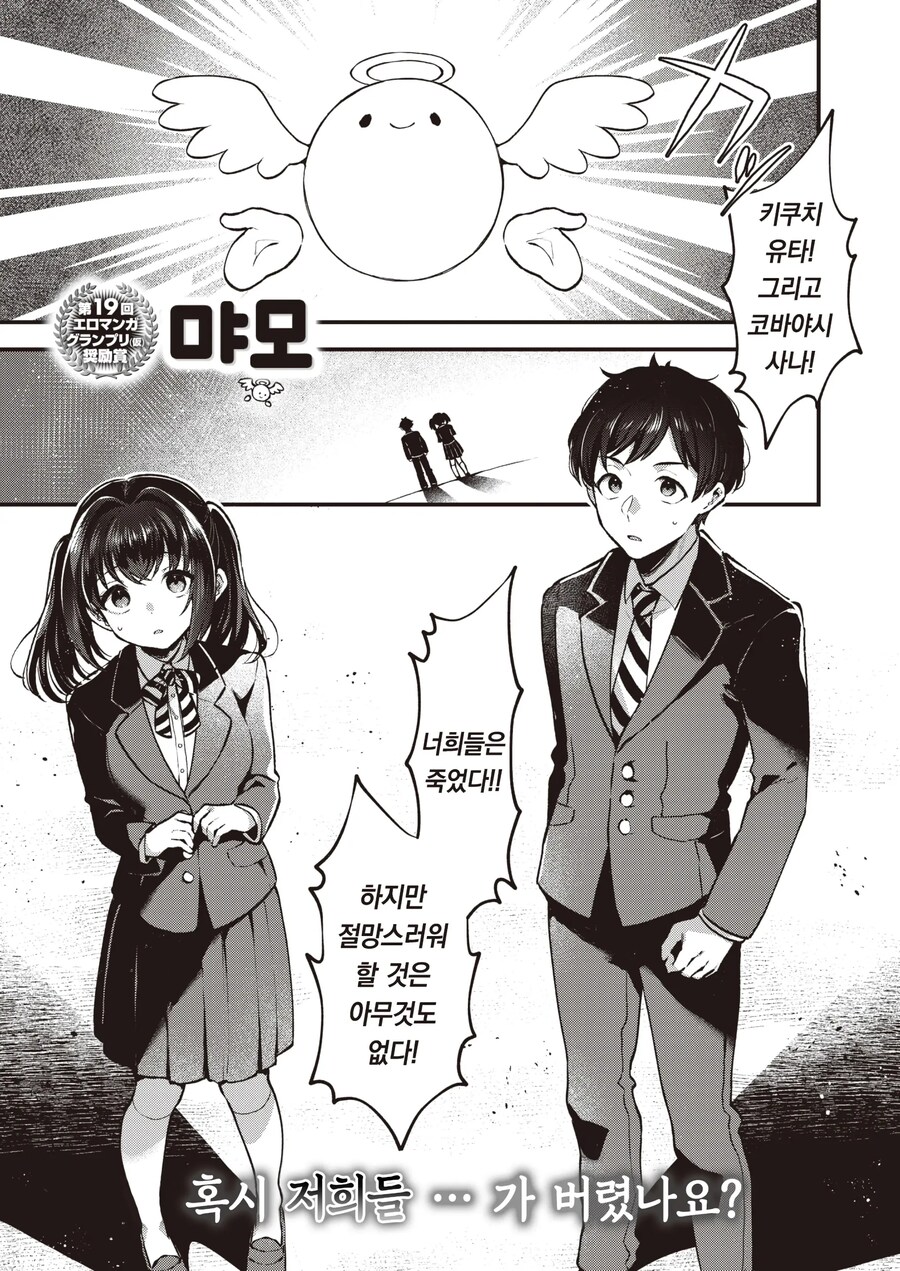 트럭에 치여 이세계로 전생돼 랜덤 직업을 받은 남녀.manhwa_1.jpg