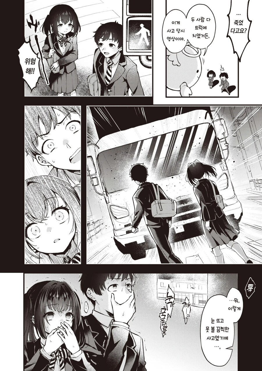 트럭에 치여 이세계로 전생돼 랜덤 직업을 받은 남녀.manhwa_2.jpg