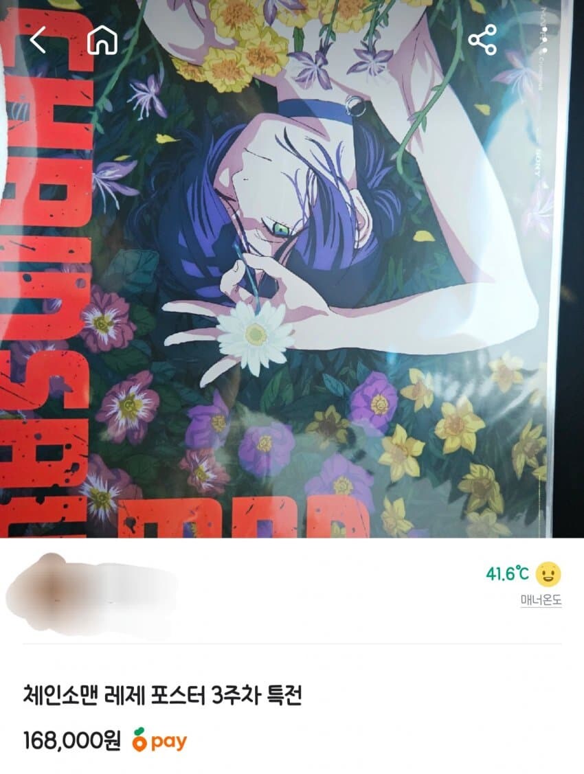 체인소맨 특전 개지1랄났던 이유_1.jpg