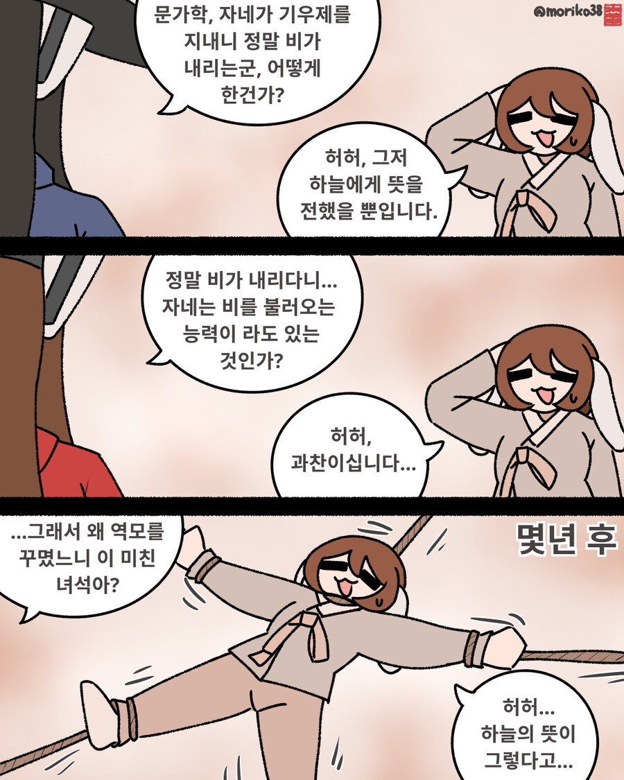 조선 주술 특집: 비를 불러오던 도사, 권력을 탐하다_1.jpg