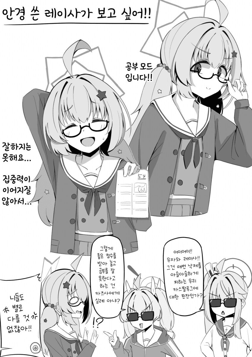 블루아카)안경 쓴 레이사와 나츠 요시미_1.png