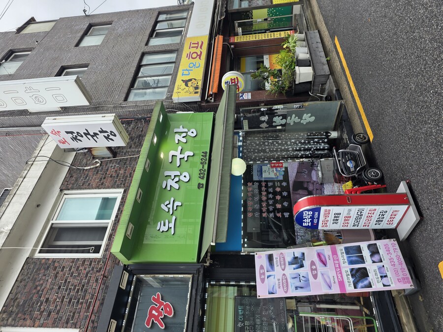 면목동 청국장_1.jpg