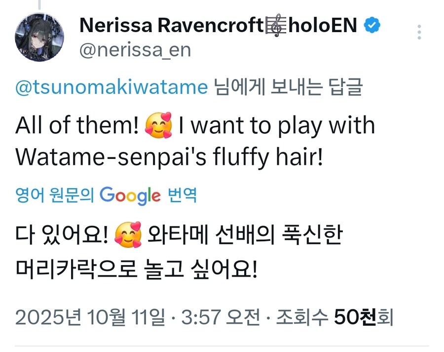 버튜버) 와타메한테 플러팅 하는 네리사_4.jpg