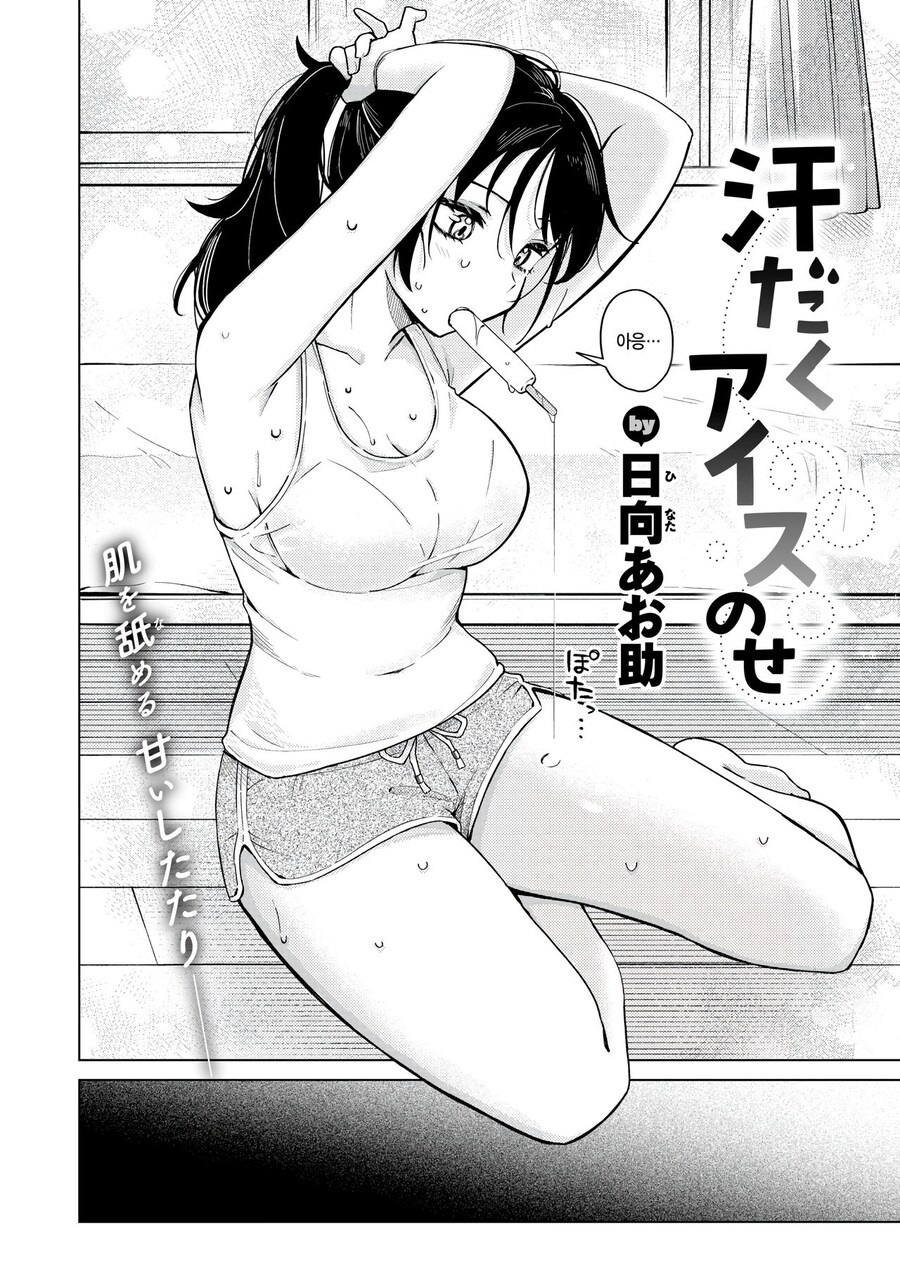 옆집 소꿉친구의 땀 투성이 얹은 아이스크림.manhwa_2.png