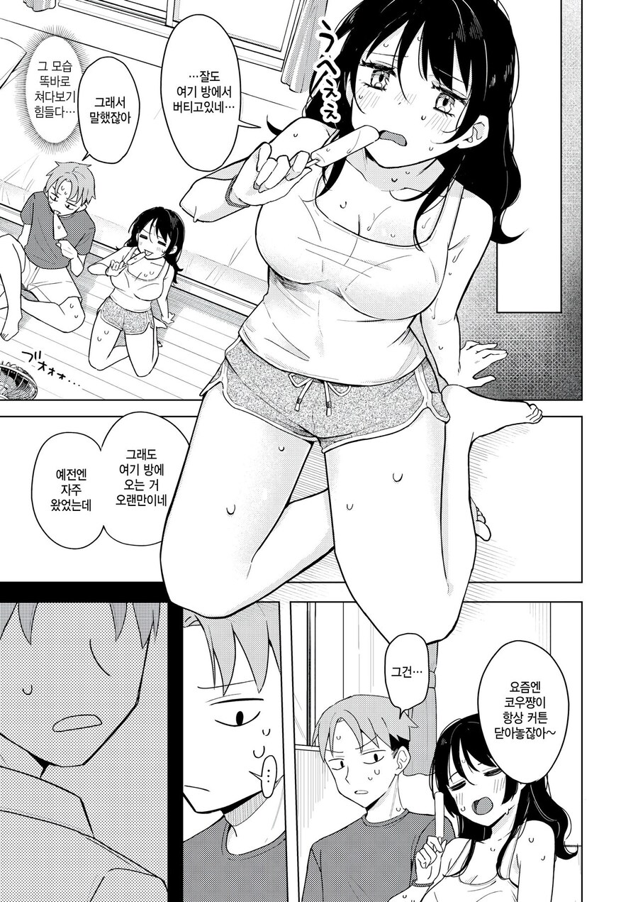 옆집 소꿉친구의 땀 투성이 얹은 아이스크림.manhwa_5.png