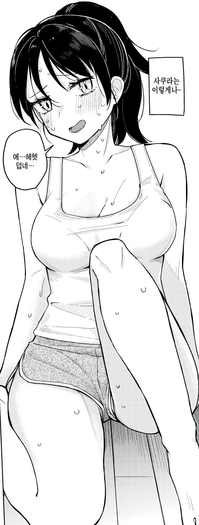 옆집 소꿉친구의 땀 투성이 얹은 아이스크림.manhwa_13.png