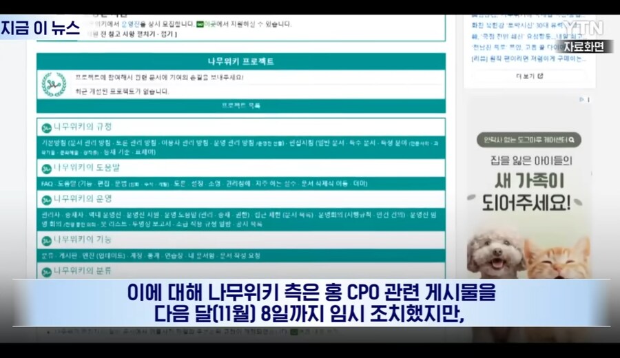 홍CPO 나무위키 카톡논란 비공개 요청_8.jpg