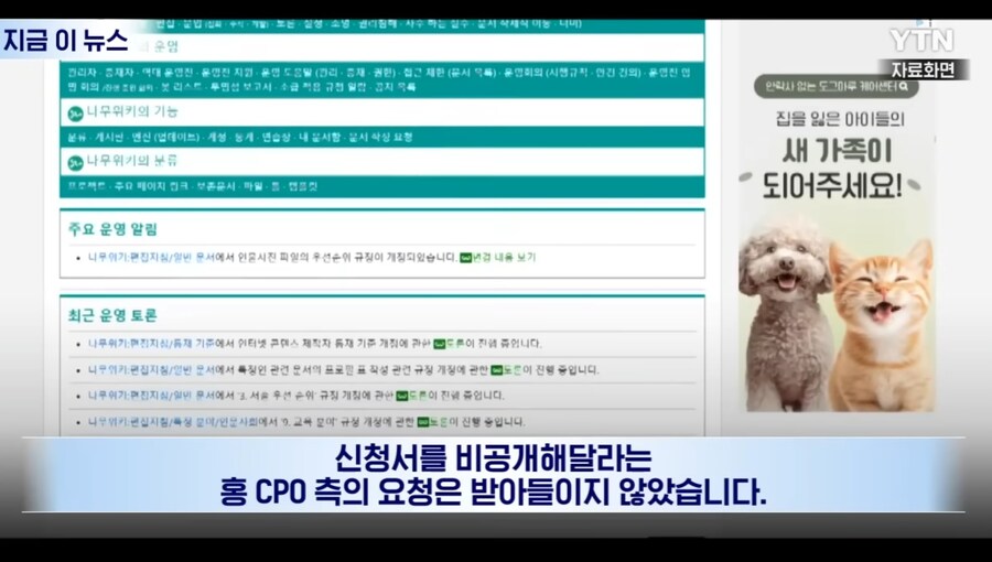 홍CPO 나무위키 카톡논란 비공개 요청_9.jpg