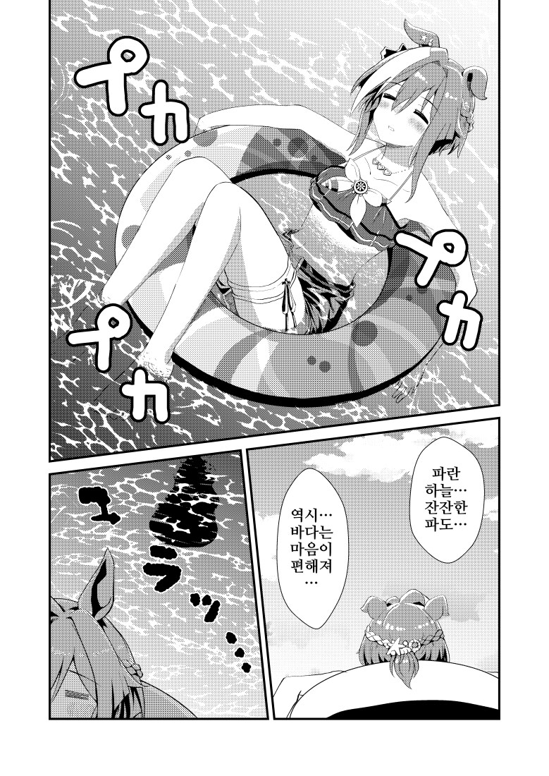 말딸/핫산)수영복 슈발과 트레이너.manhwa_1.png