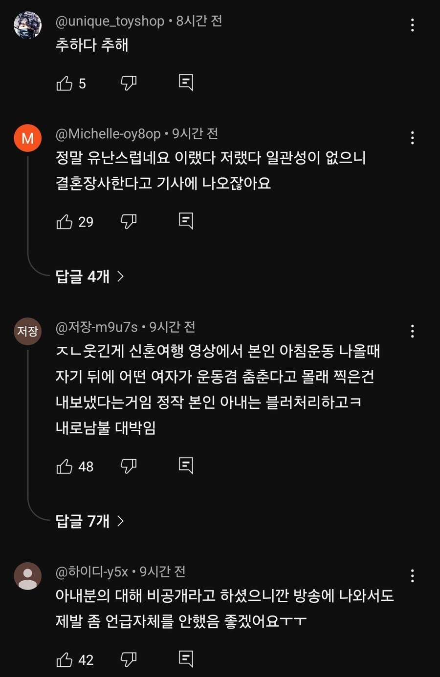 짐종국 유튜브에도 악플이 많이 달리넹.._11.jpg