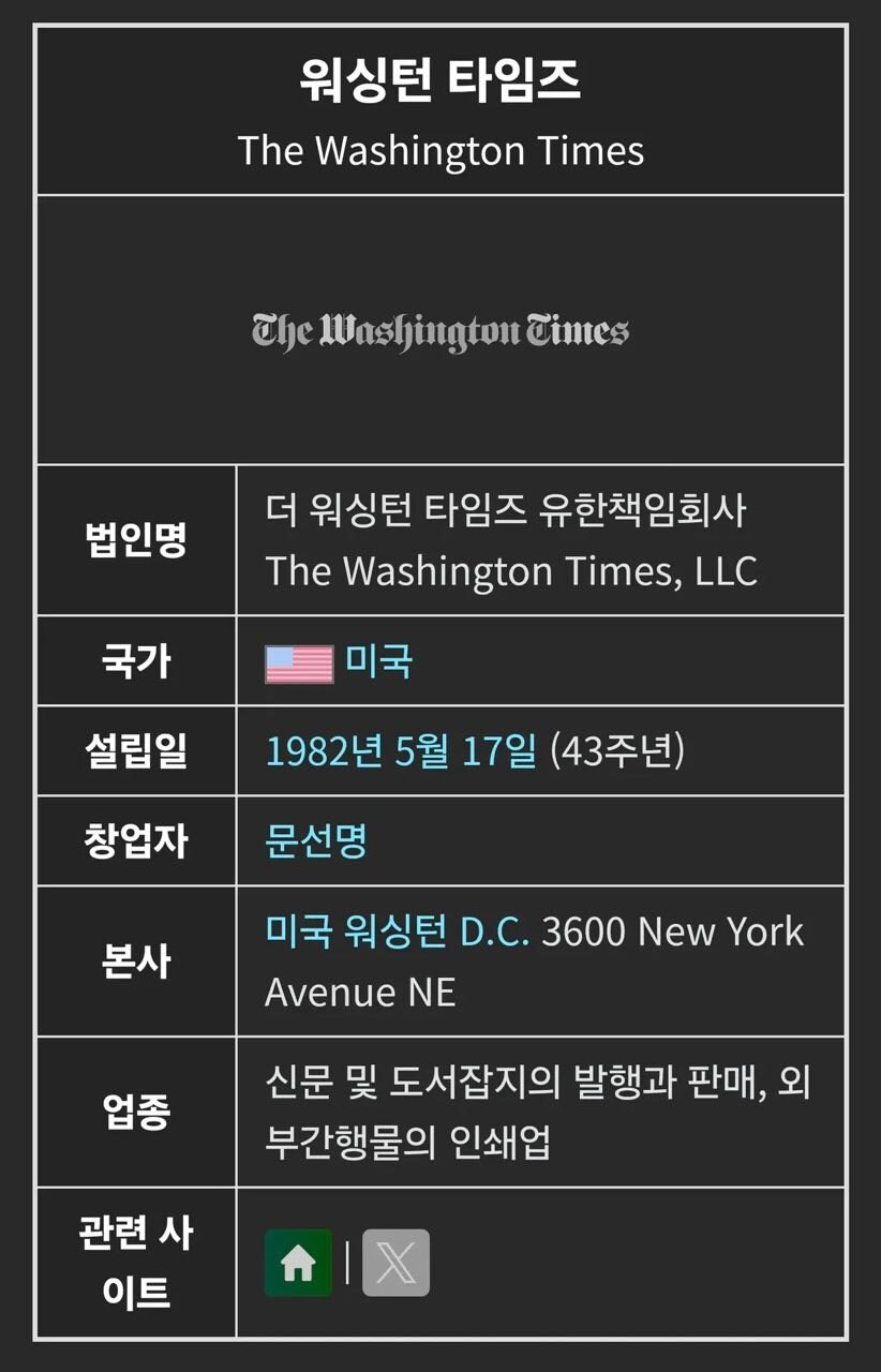 외신이랍시고 워싱턴타임즈 들고오면.jpg_2.jpg
