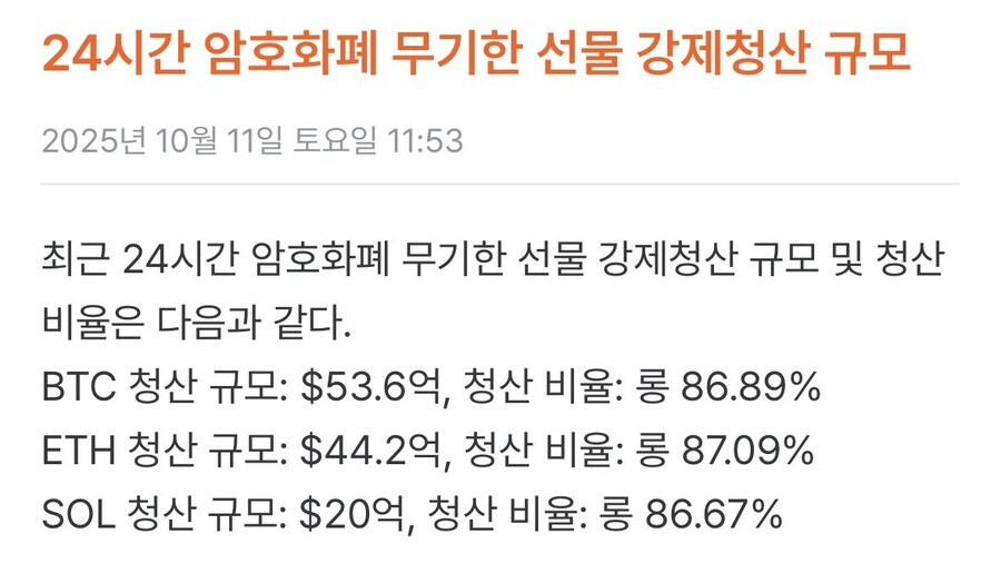 와 코인쪽은 청산규모 진짜 무섭네_1.png