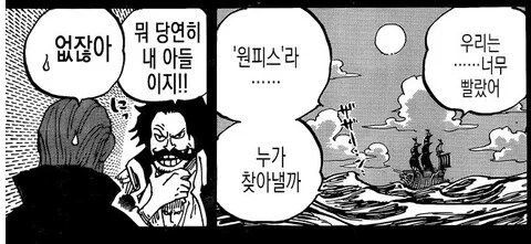 [원피스](스포) 야솝만큼은 아니지만 충분히 무책임한 아버지_2.png