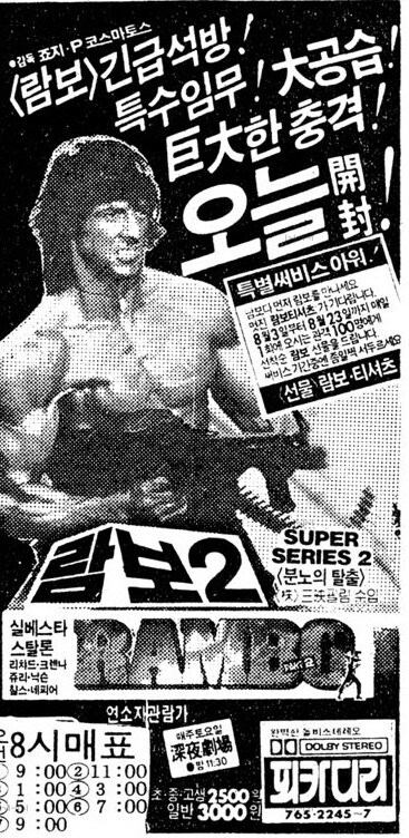 40년전 극장 부록 오픈런밤샘 신문 기사_2.jpg