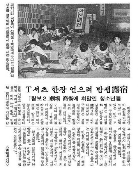 40년전 극장 부록 오픈런밤샘 신문 기사_3.jpg
