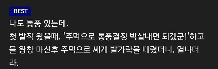 유게식 통풍 치료법_1.jpg