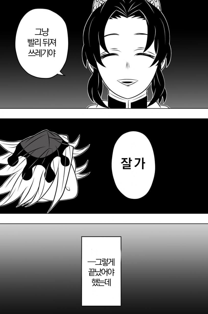 귀멸) 지옥으로 가는 도우마와 시노부_1.png