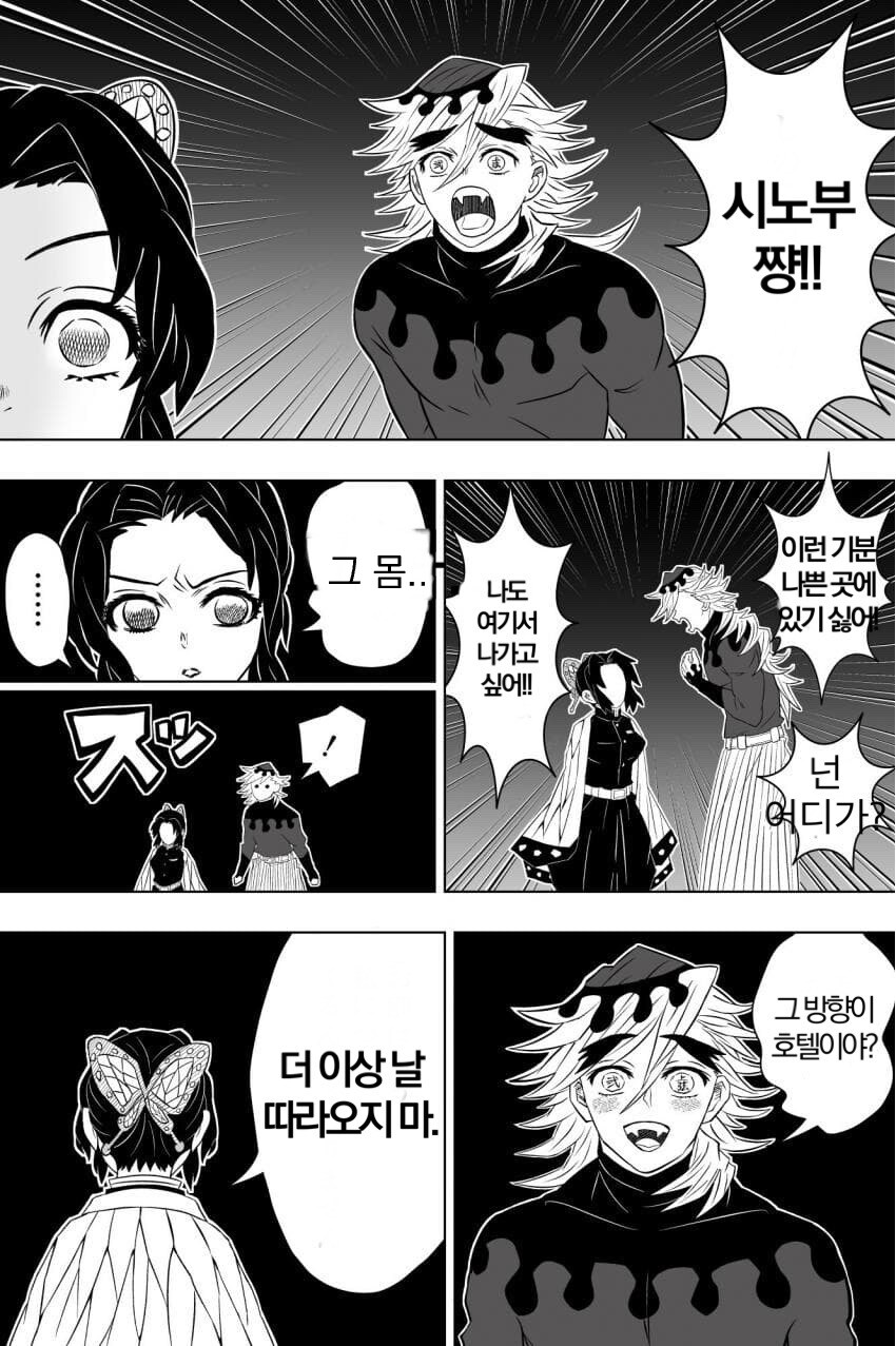 귀멸) 지옥으로 가는 도우마와 시노부_2.png