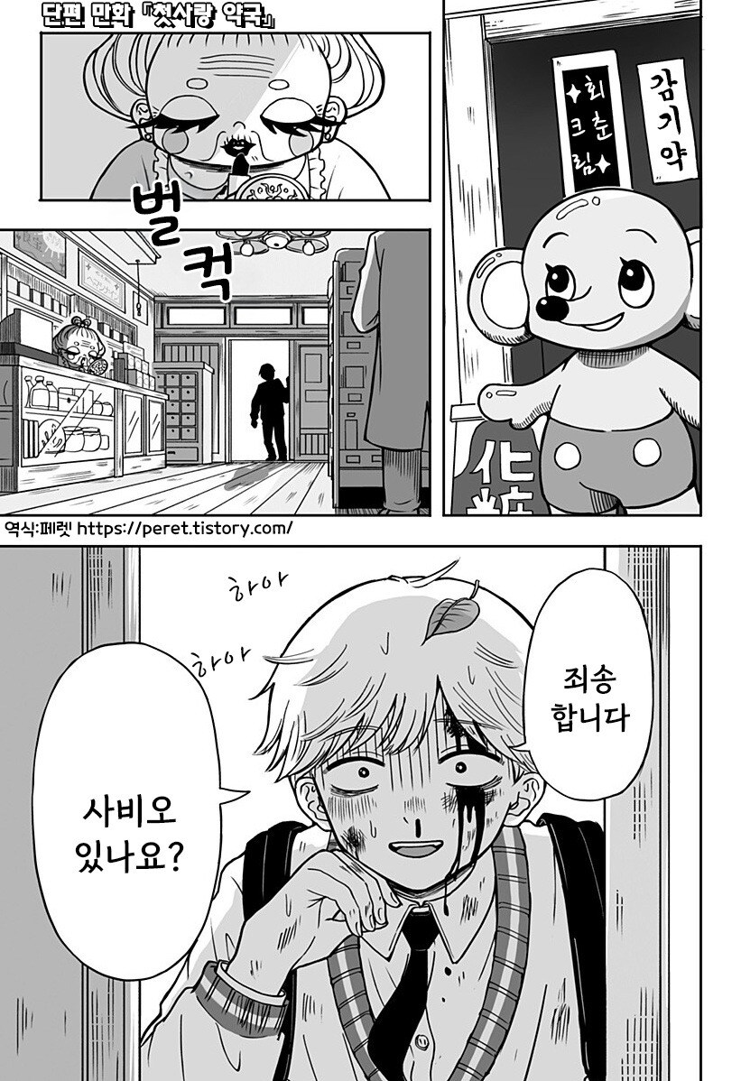 첫사랑 약국.manhwa_1.jpg